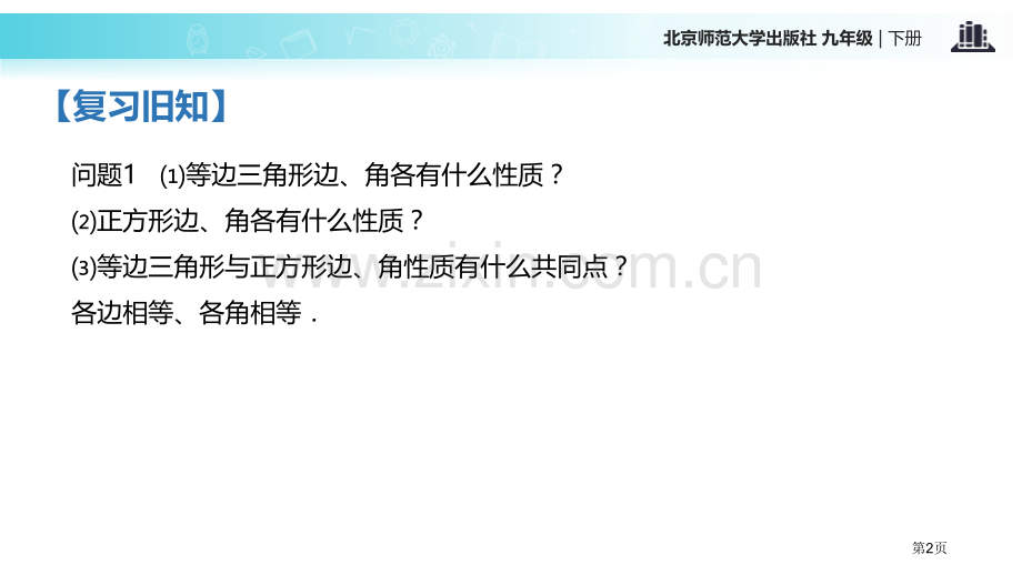 北师大九年级下册数学3.8圆内接正多边形省公开课一等奖新名师优质课比赛一等奖课件.pptx_第2页