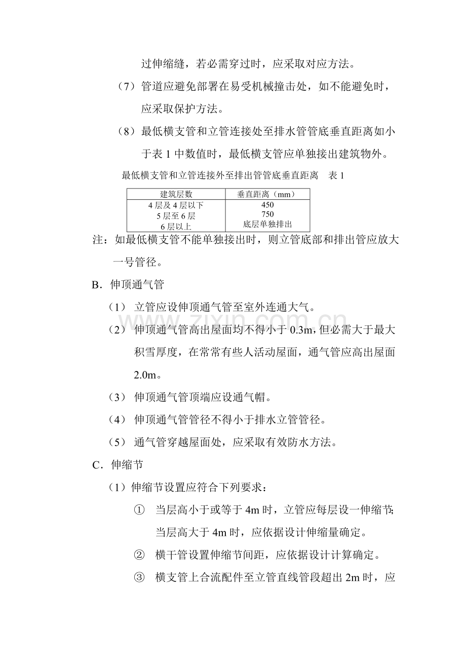 PVC建筑工程排水管安装综合项目施工基本工艺.doc_第2页