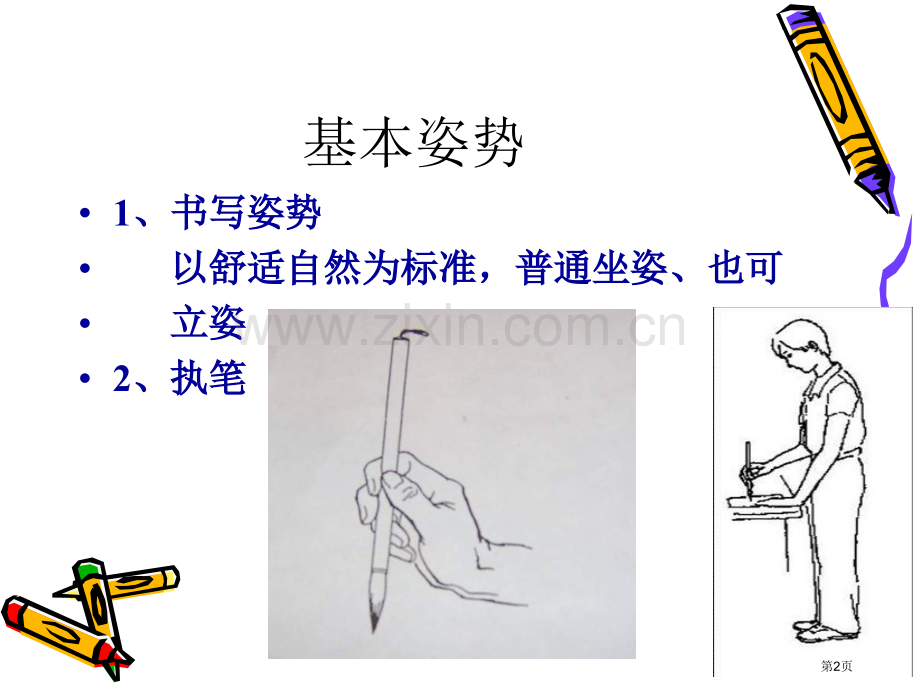 毛笔字教学正楷的基本笔画市公开课一等奖百校联赛获奖课件.pptx_第2页