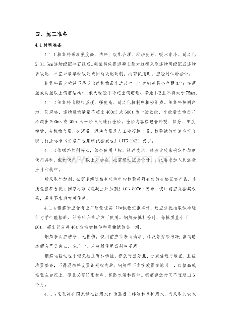 涵洞综合项目施工专项方案.docx_第3页