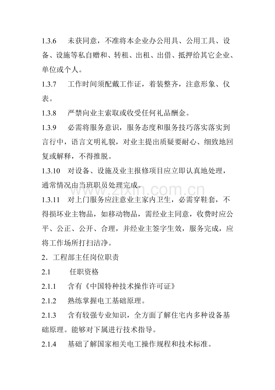 碧桂园物业管理专业方案全文.doc_第2页