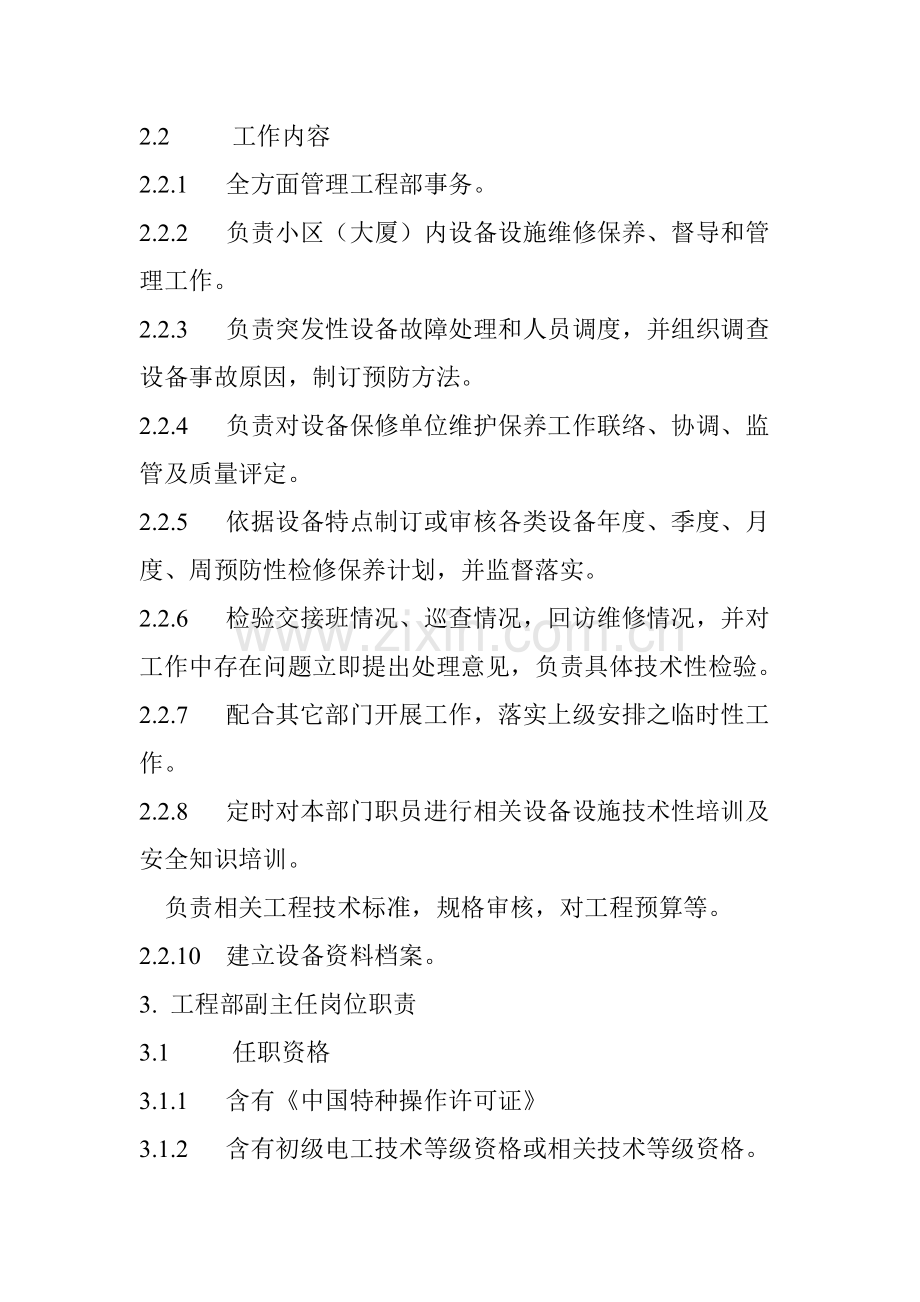 碧桂园物业管理专业方案全文.doc_第3页