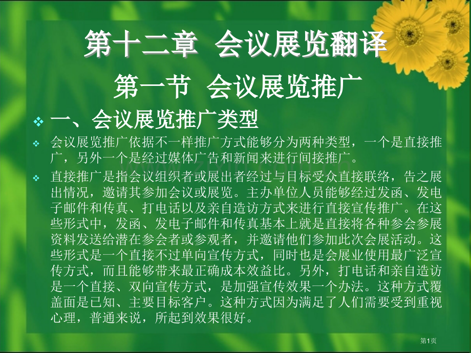 清华旅游英语翻译课件市公开课一等奖百校联赛特等奖课件.pptx_第1页