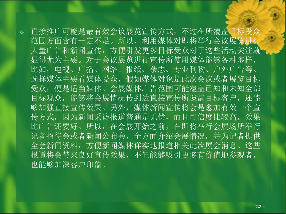 清华旅游英语翻译课件市公开课一等奖百校联赛特等奖课件.pptx_第2页