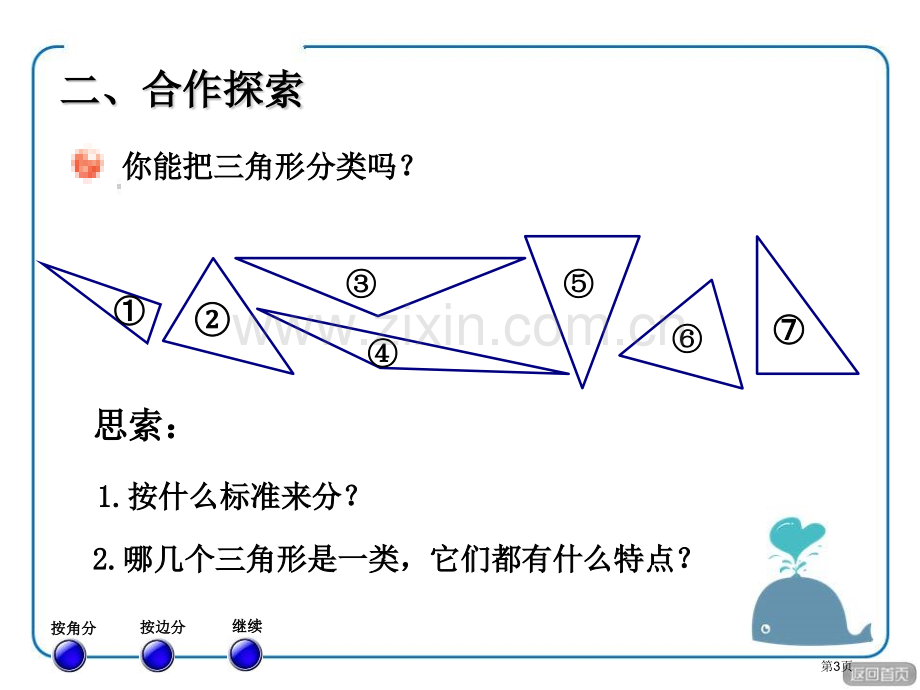 巧手小工匠省公开课一等奖新名师优质课比赛一等奖课件.pptx_第3页