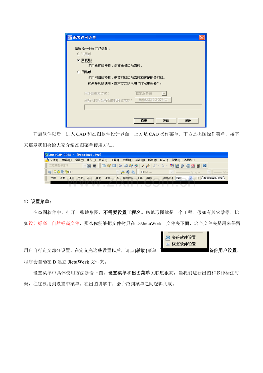 杰图市政管线协同软件简明操作综合手册.doc_第2页