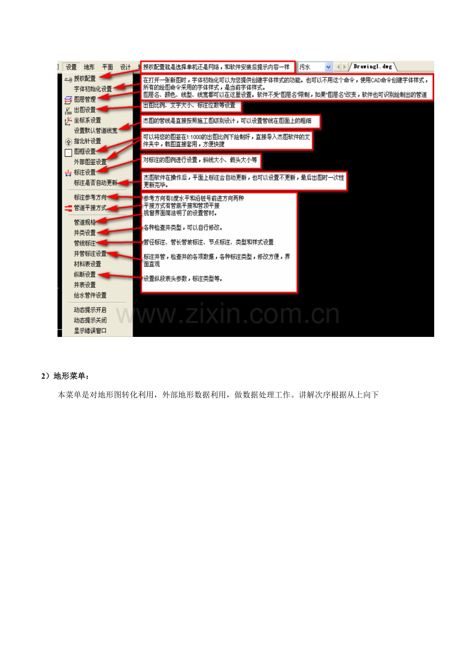 杰图市政管线协同软件简明操作综合手册.doc_第3页