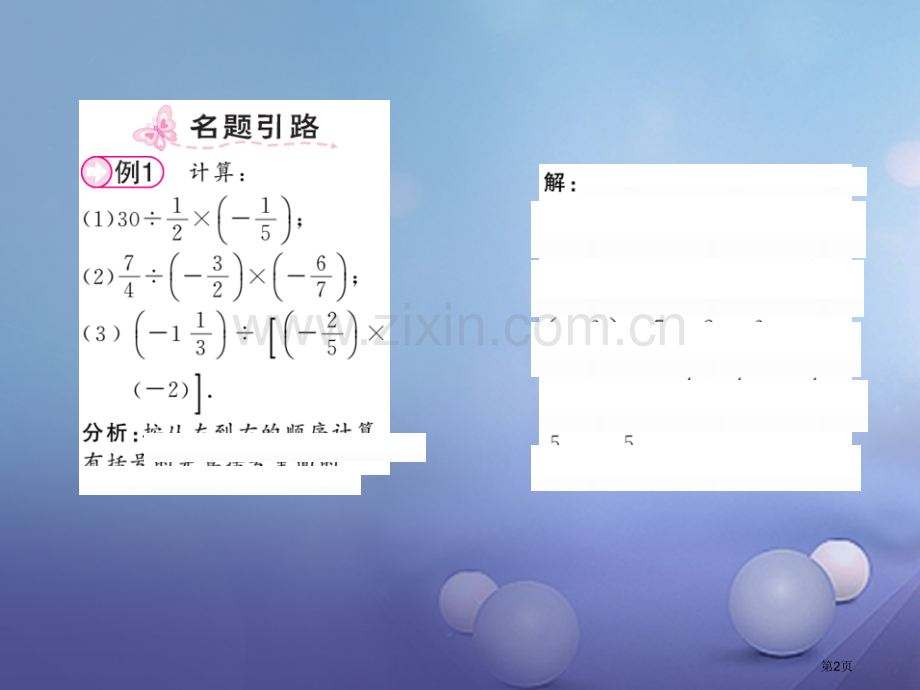 七年级数学上册1.5.2有理数的除法第二课时有理数的乘除混合运算市公开课一等奖百校联赛特等奖大赛微课.pptx_第2页