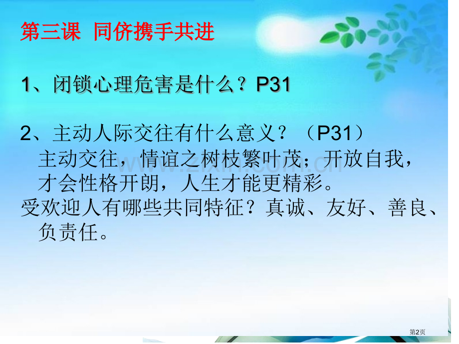 人教版-八年级上政治第二单元知识点总结省公共课一等奖全国赛课获奖课件.pptx_第2页