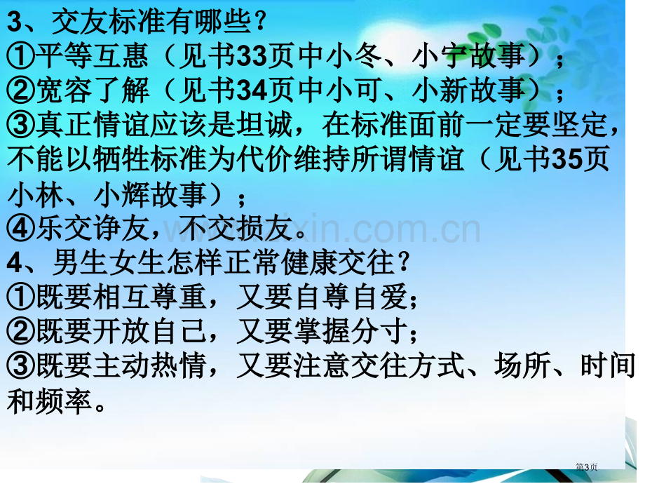 人教版-八年级上政治第二单元知识点总结省公共课一等奖全国赛课获奖课件.pptx_第3页