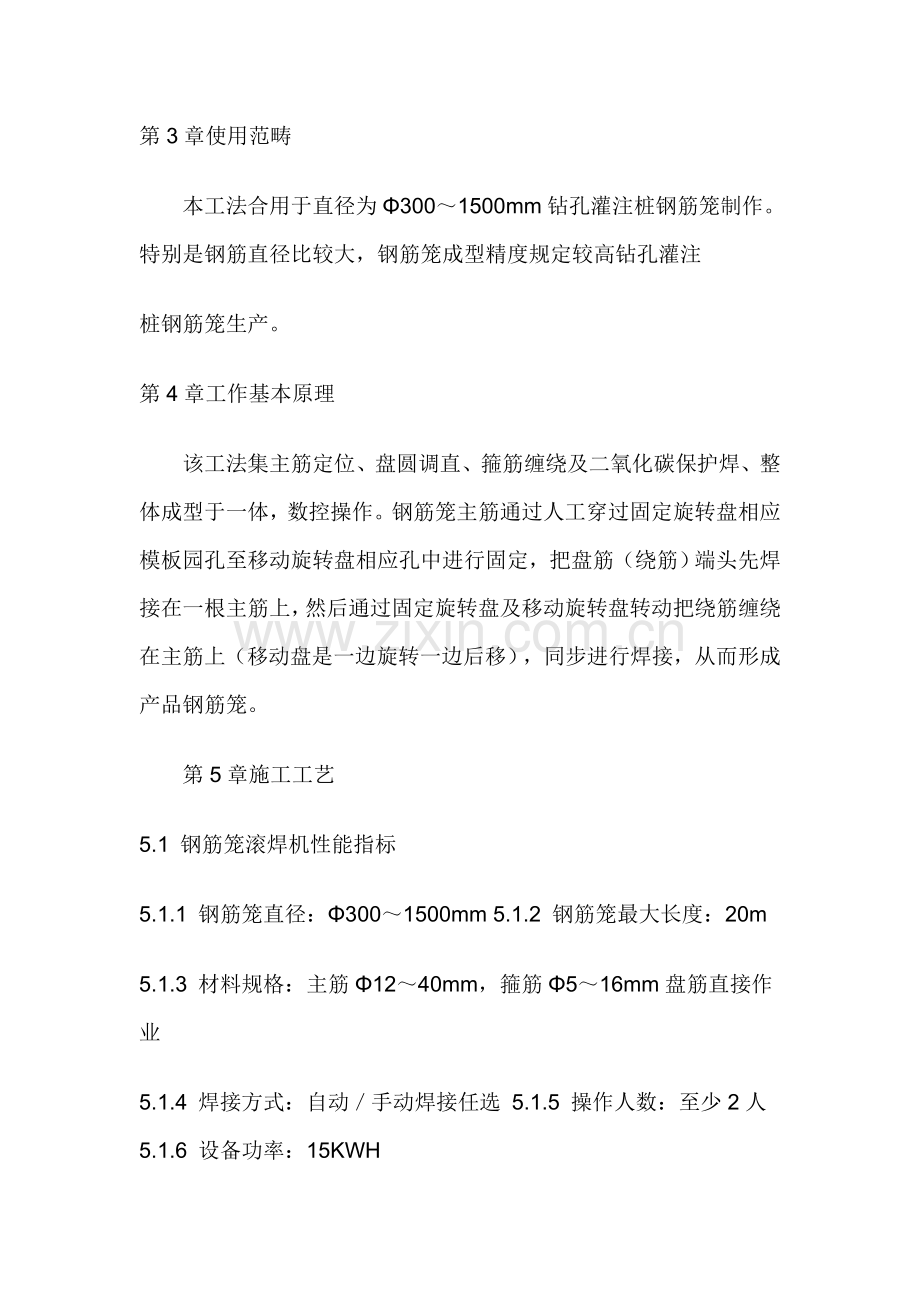 钢筋笼滚焊机综合项目施工新工法.doc_第2页