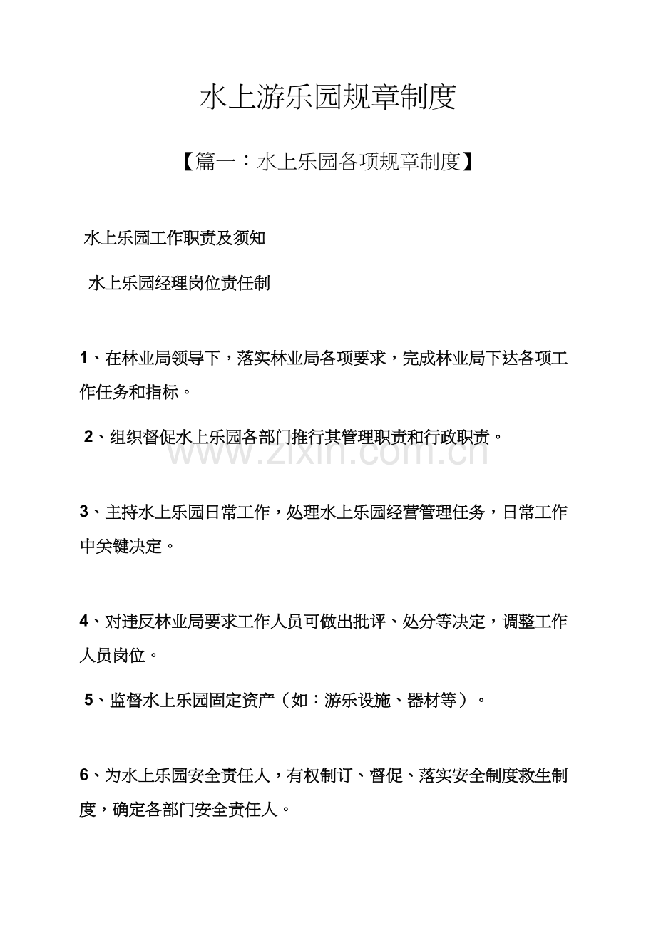 水上游乐园专项规章新规制度.docx_第1页