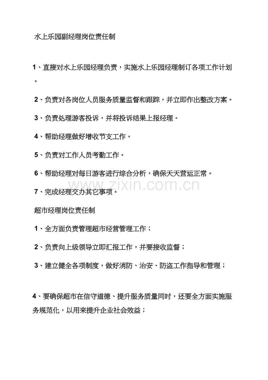 水上游乐园专项规章新规制度.docx_第2页