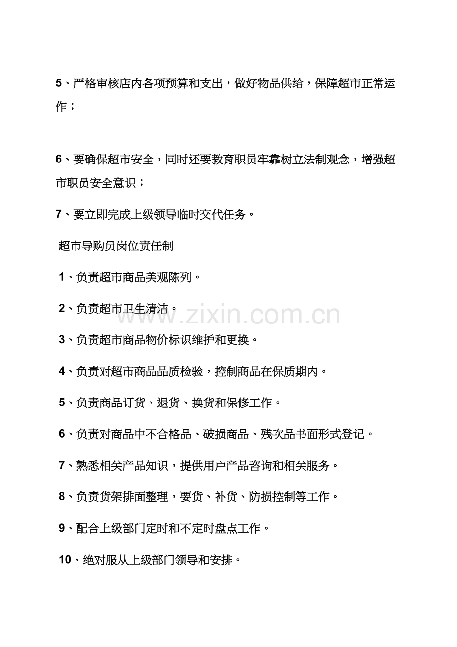 水上游乐园专项规章新规制度.docx_第3页