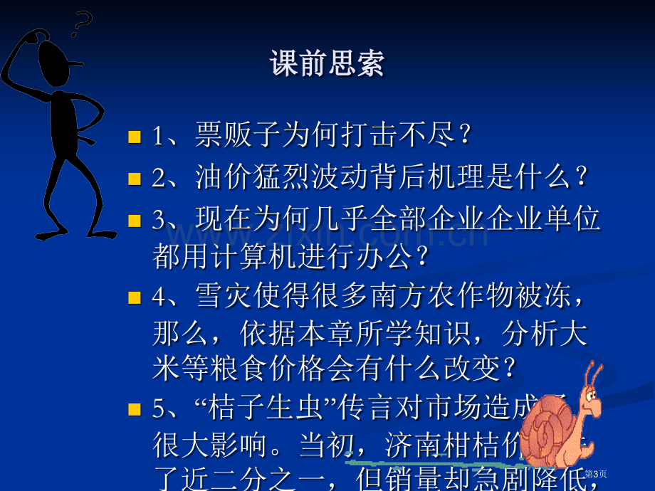 萨缪尔逊《经济学》第3章市公开课一等奖百校联赛获奖课件.pptx_第3页