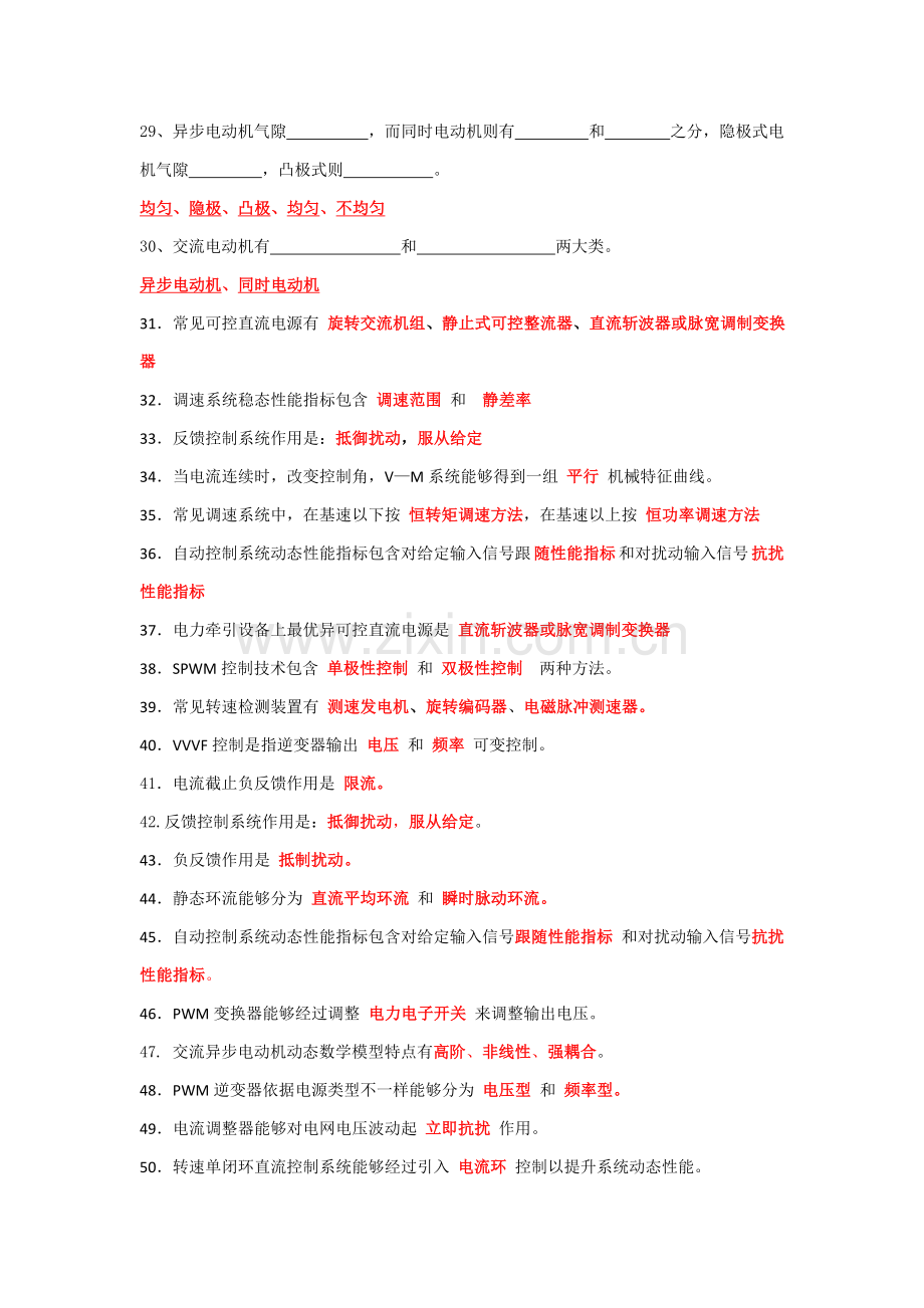 电力拖动自动控制新版系统复习题.doc_第3页