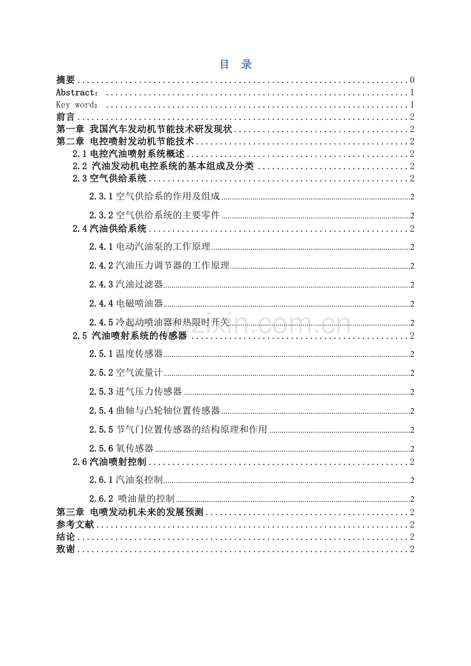 本科毕业论文---柴油发动机的检测与故障诊断论文.doc_第2页