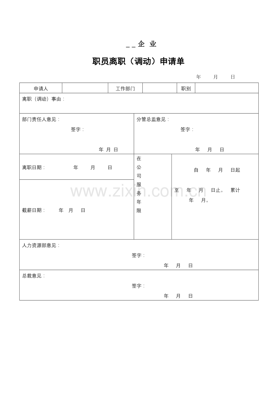 离职管理的制度与表格样本.doc_第3页