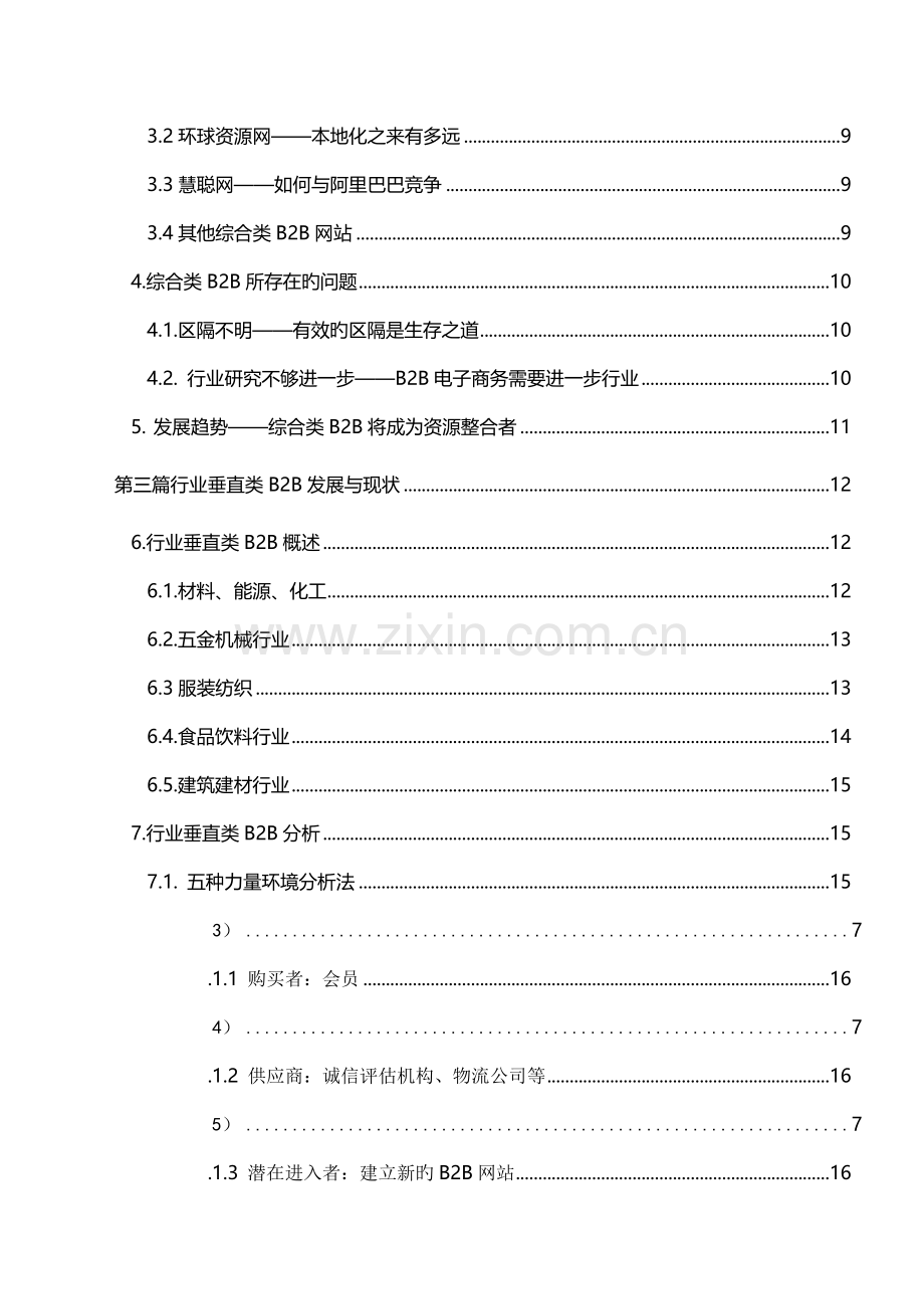 B2B电子商务专题研究报告.docx_第2页