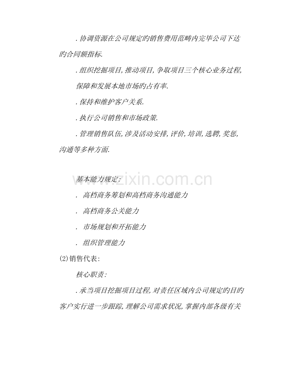 年度考核激励新版制度及销售组织管理.docx_第2页