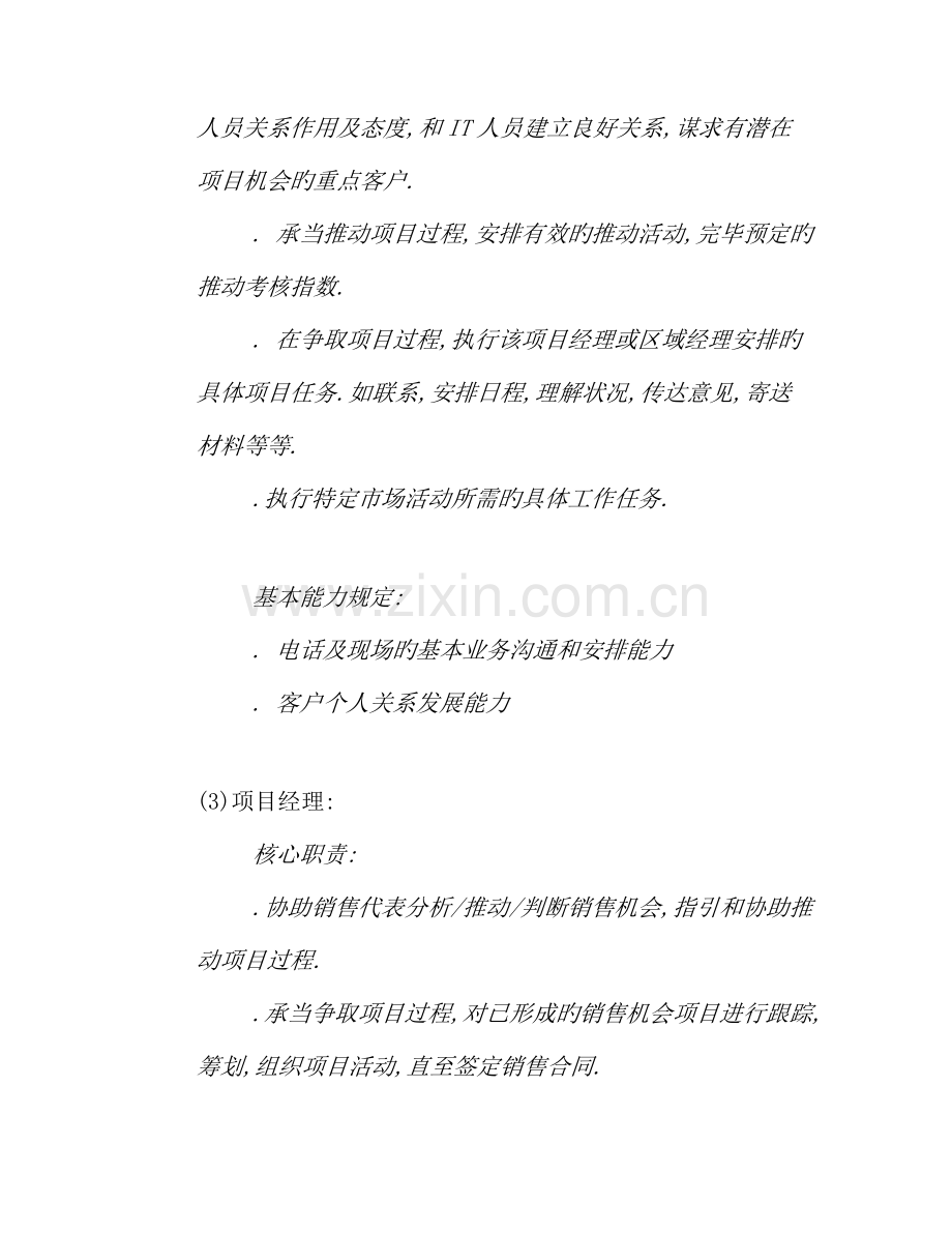 年度考核激励新版制度及销售组织管理.docx_第3页