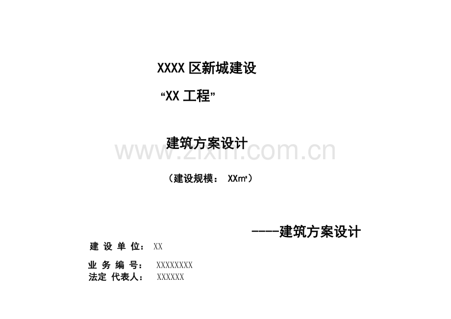 经典建筑设计综合说明.doc_第1页