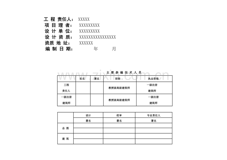 经典建筑设计综合说明.doc_第2页