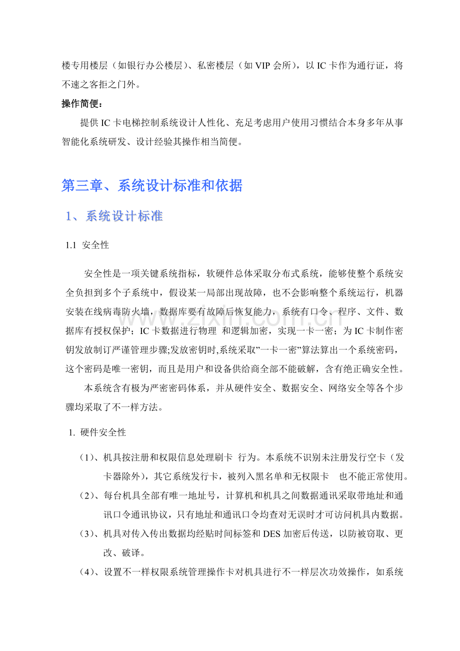 IC卡梯控系统层控设计专项方案.doc_第3页