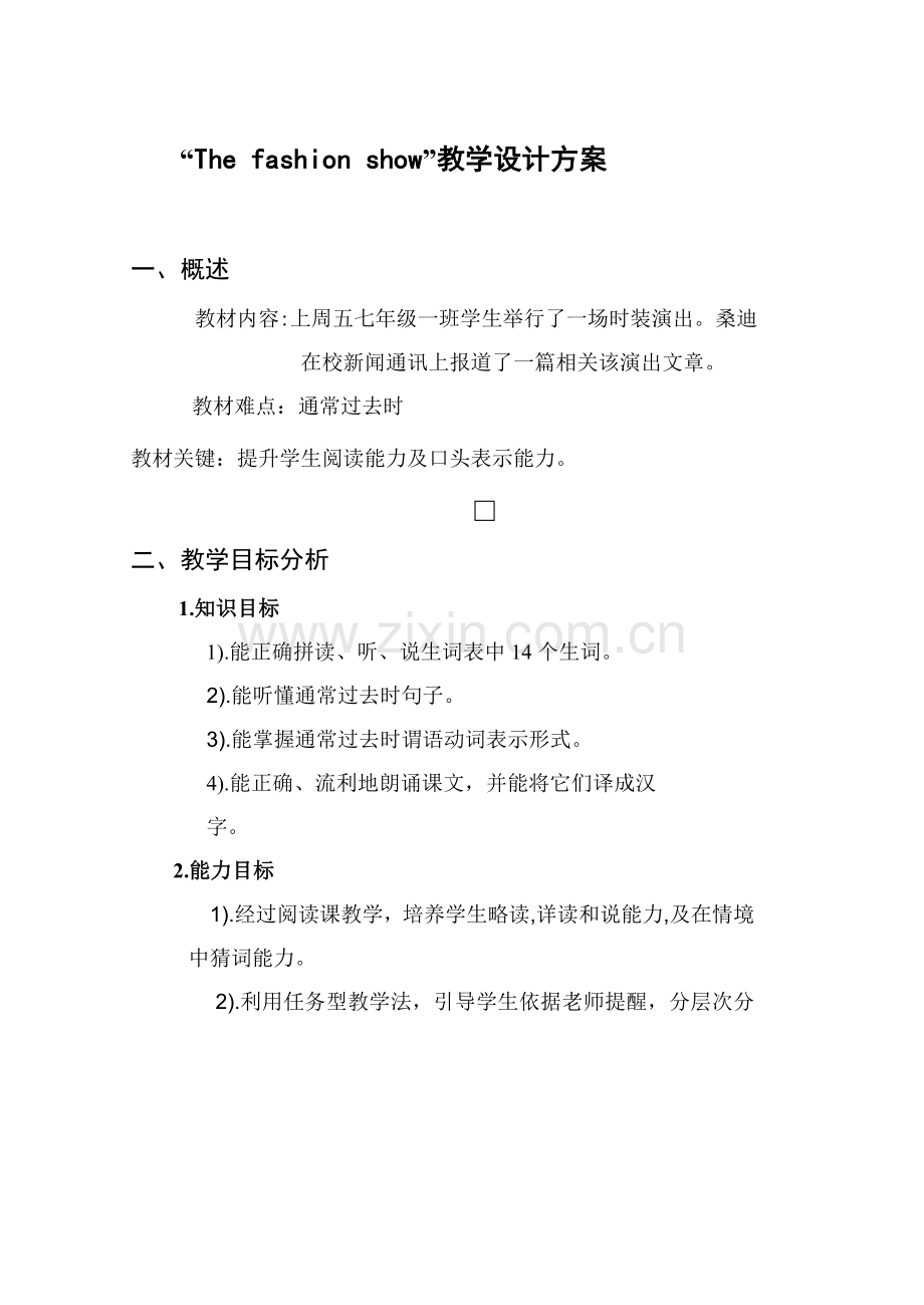 新课程信息化教学设计方案研讨样本.doc_第2页