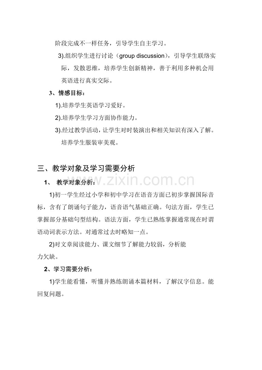 新课程信息化教学设计方案研讨样本.doc_第3页