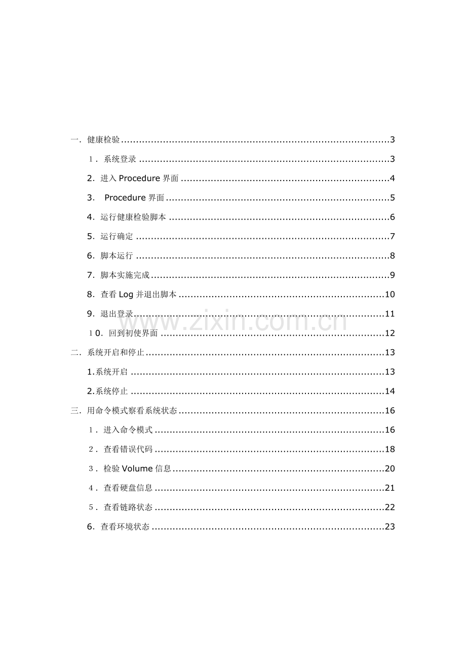 EMCDMX硬件维护基础手册.docx_第2页