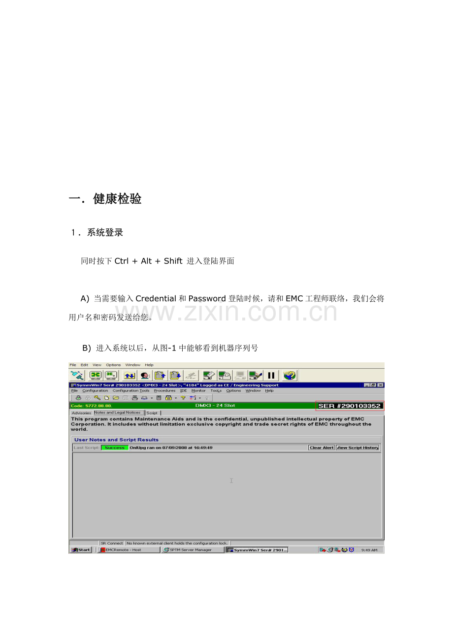 EMCDMX硬件维护基础手册.docx_第3页