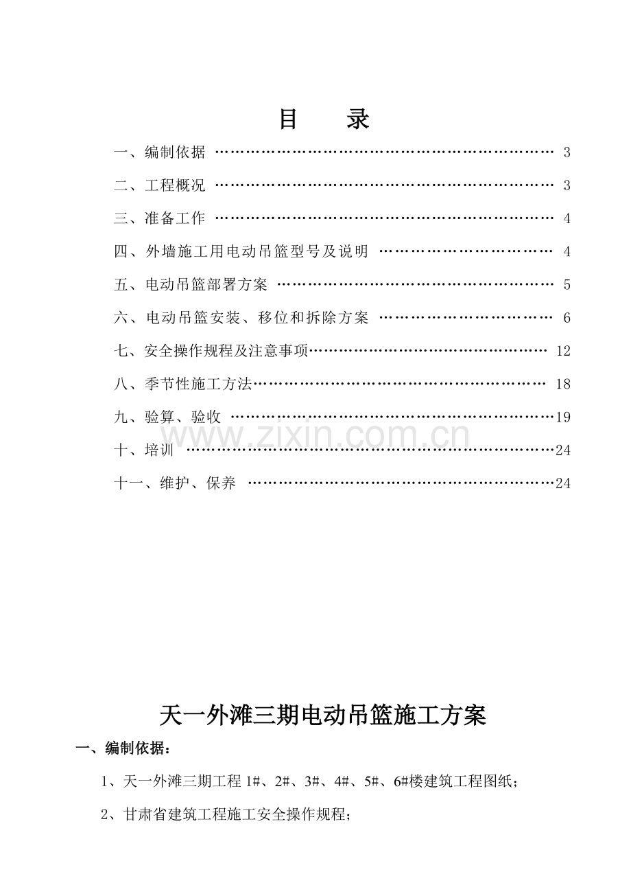 电动吊篮综合标准施工专业方案.doc_第2页