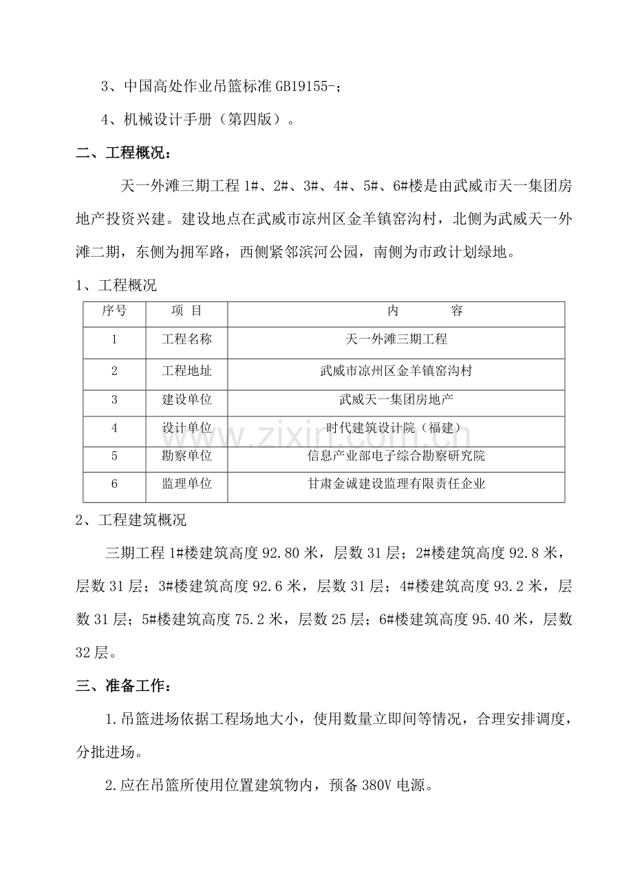 电动吊篮综合标准施工专业方案.doc_第3页