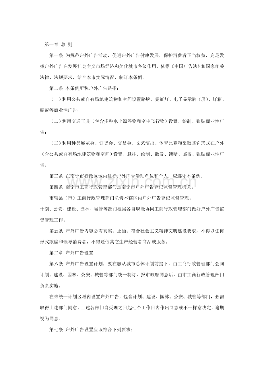 户外广告促销管理制度样本.doc_第1页