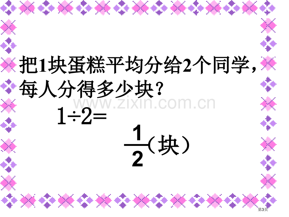 人教版五年级数学下册市公开课一等奖百校联赛特等奖课件.pptx_第3页