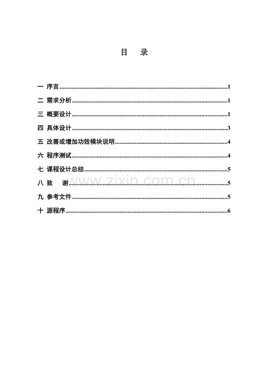 C专业课程设计猜拳游戏.doc_第3页