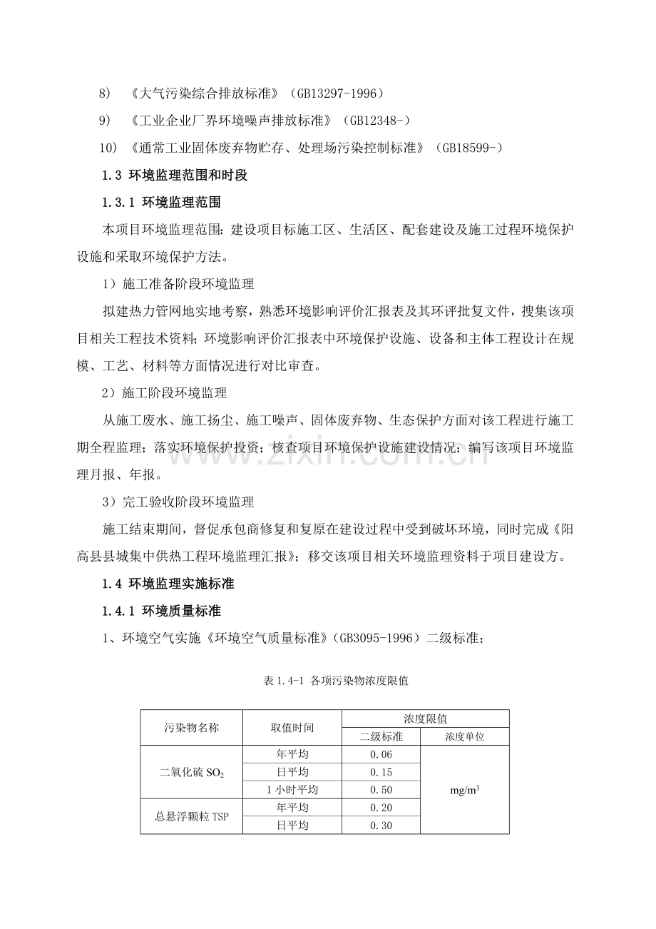 环境监理评估分析报告.doc_第3页