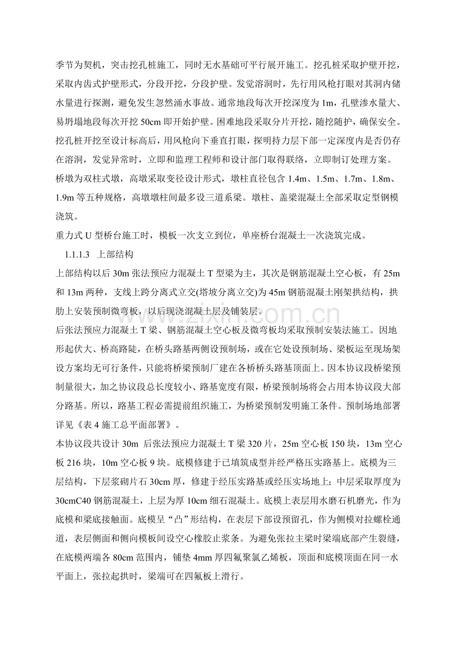 桥梁工程总体施工设计方案样本.doc_第2页