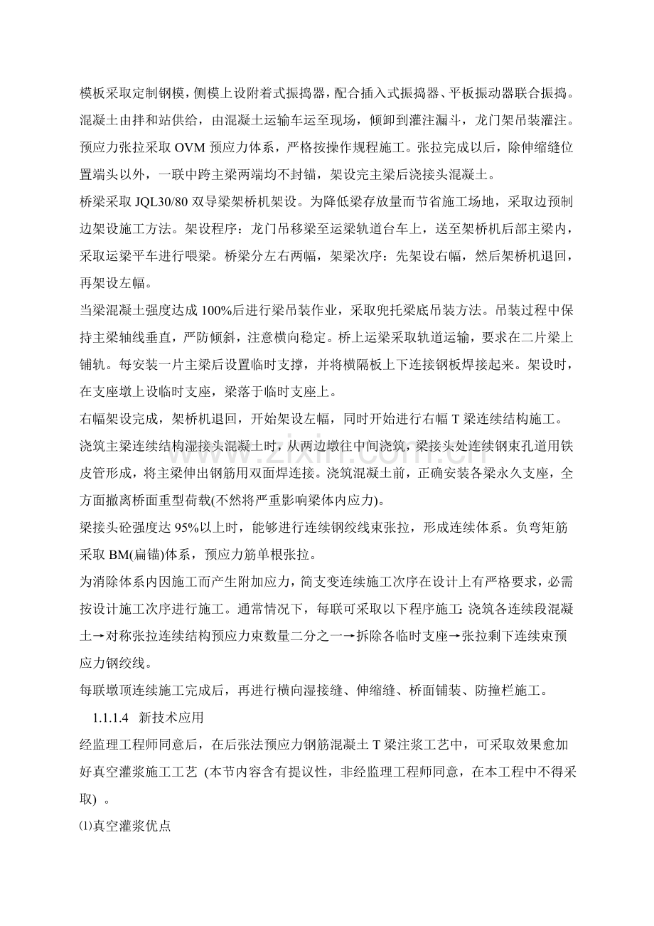 桥梁工程总体施工设计方案样本.doc_第3页