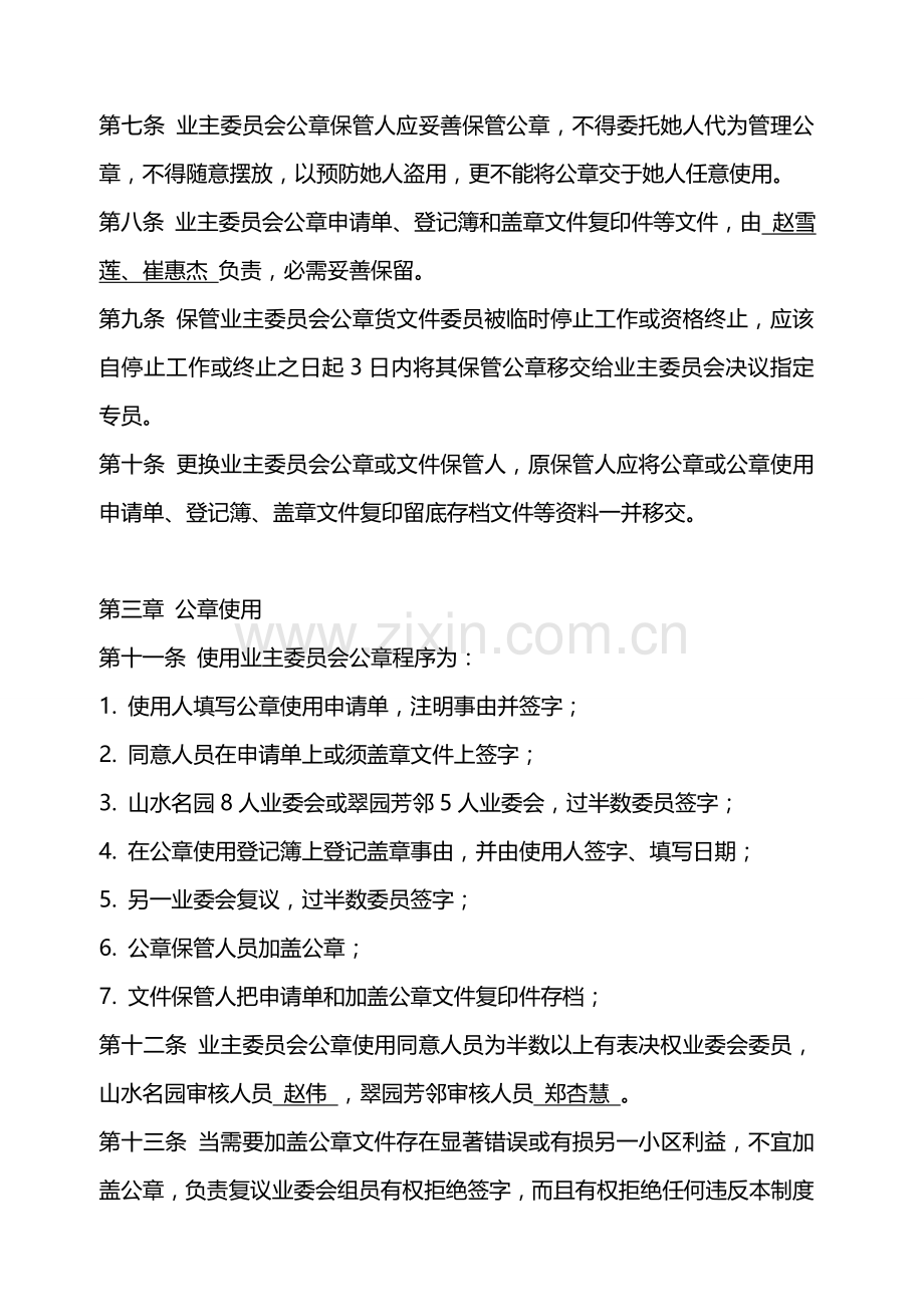 业主委员会公章管理新规制度.doc_第2页