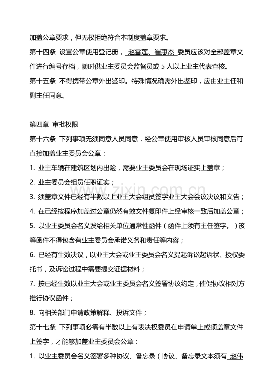 业主委员会公章管理新规制度.doc_第3页