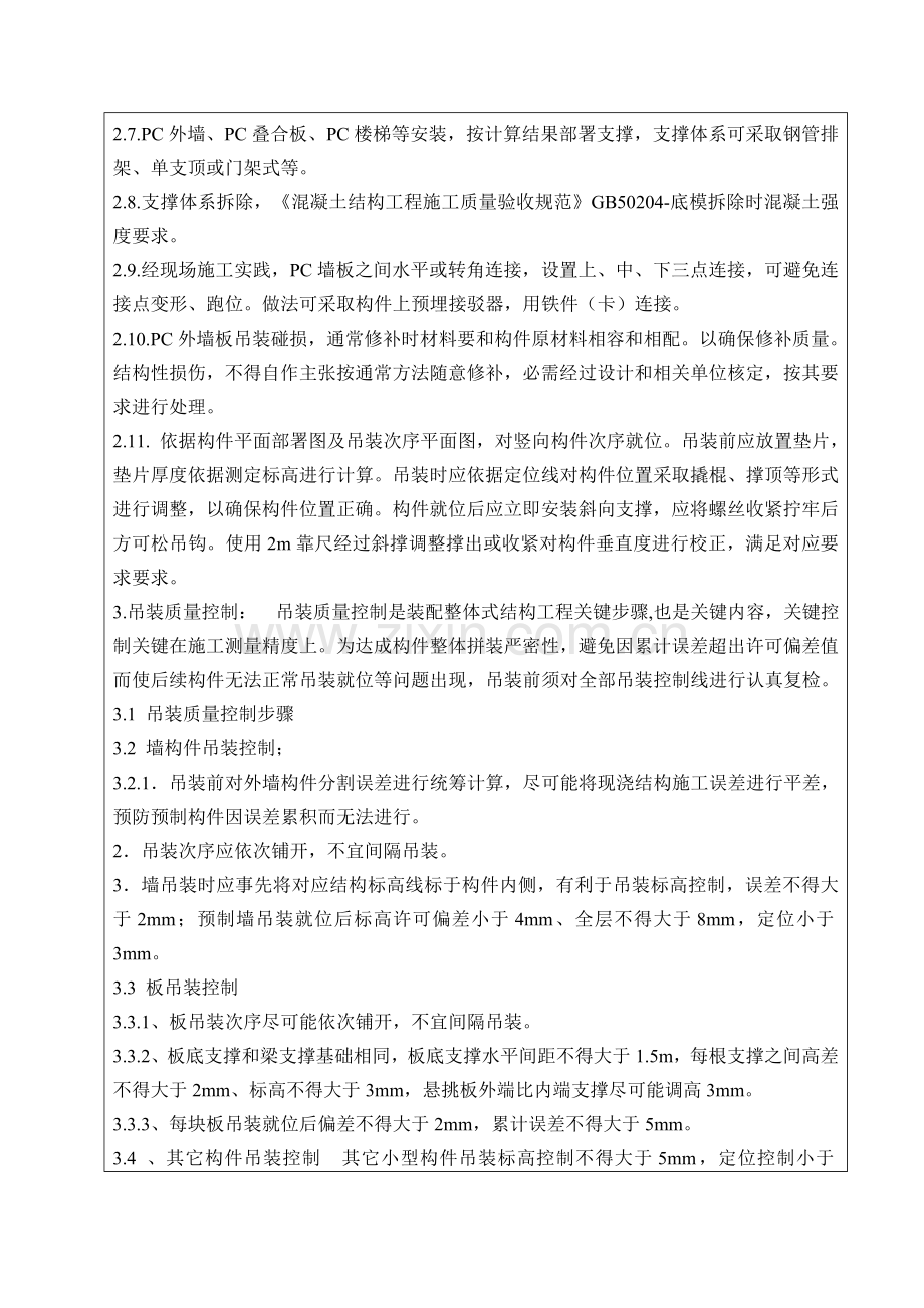 PC吊装综合项目施工关键技术交底.doc_第3页