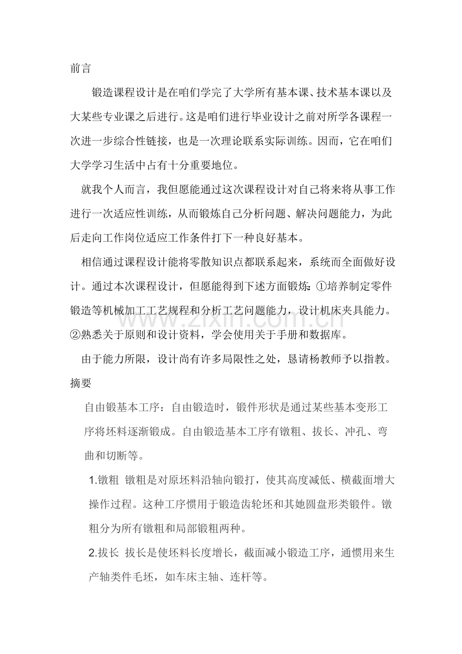 法兰专业课程设计项目说明指导书.doc_第2页