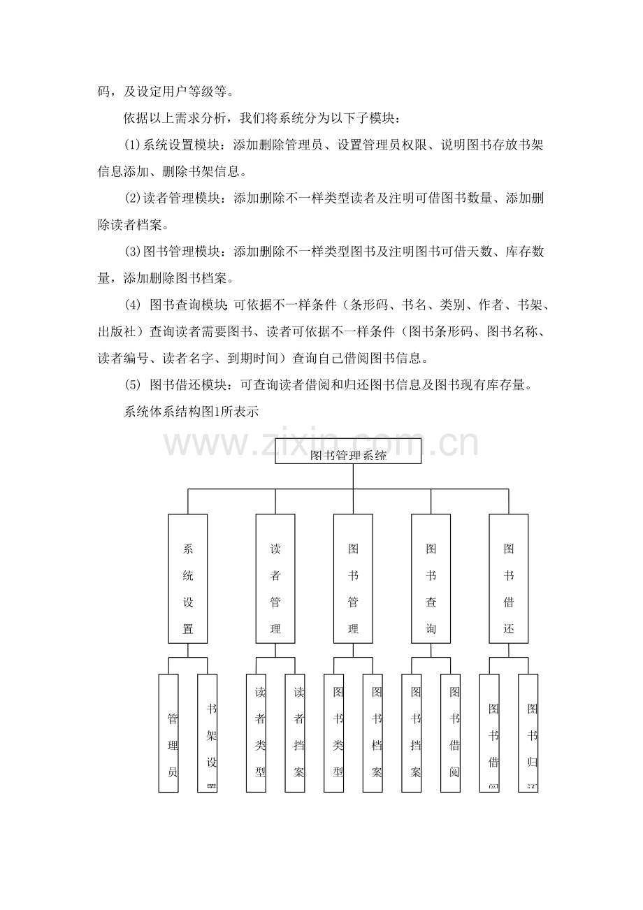 浅析图书管理系统体系结构设计样本.doc_第2页