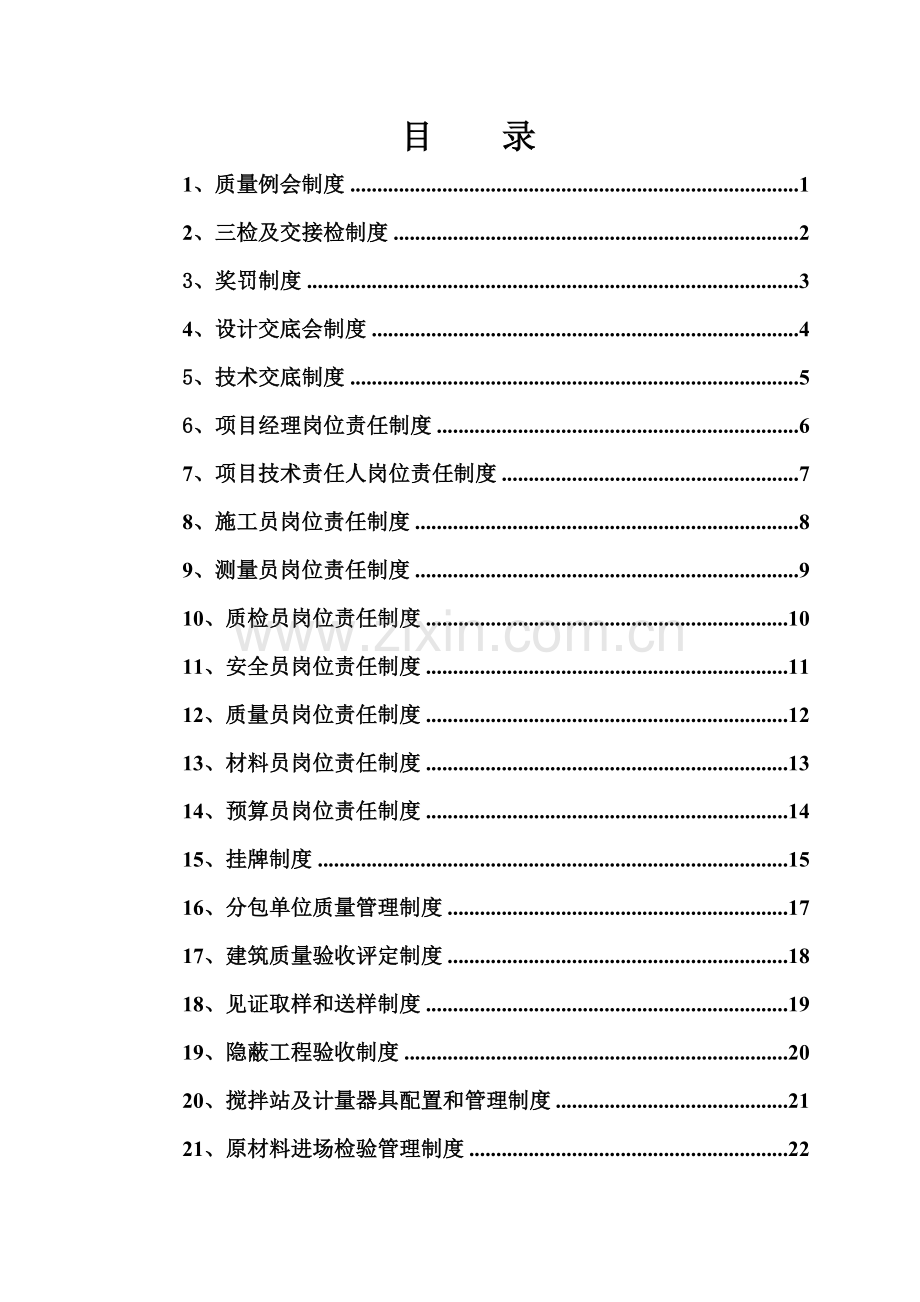 施工现场质量管理制度样本.doc_第2页