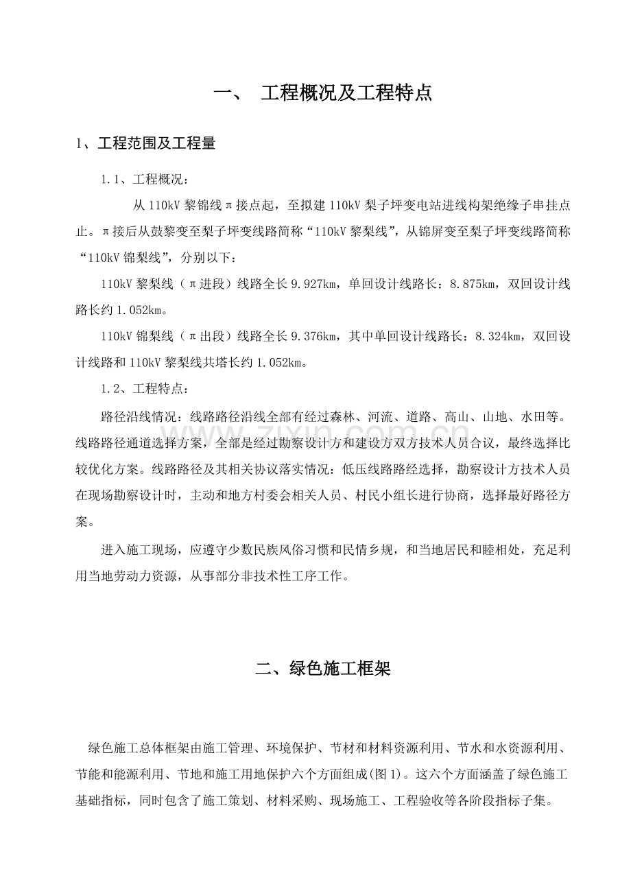 绿色施工策划方案样本.doc_第2页