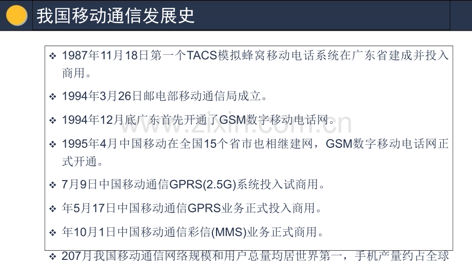 移动通信发展历史和展望省公共课一等奖全国赛课获奖课件.pptx_第3页