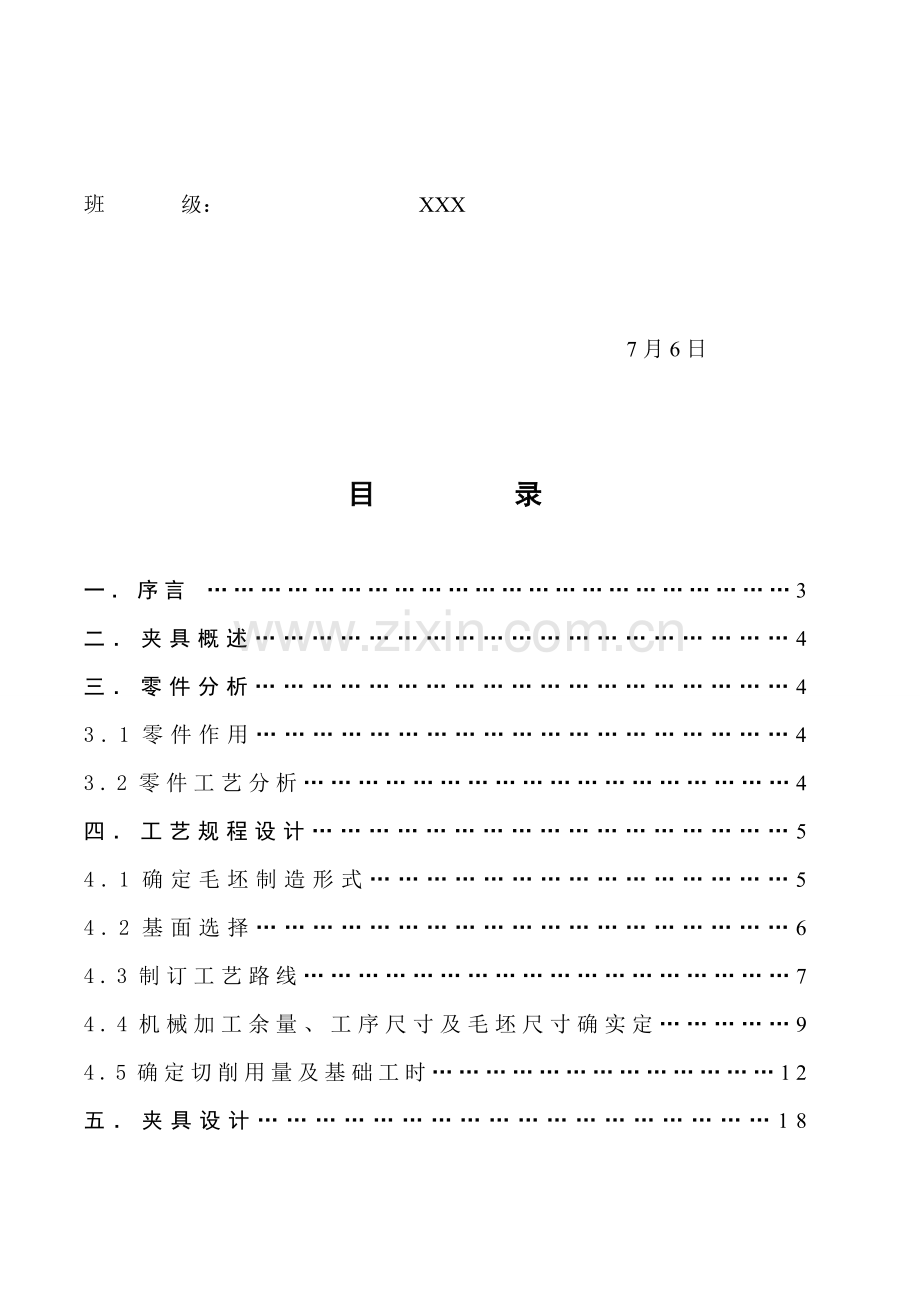 车床拨叉零件的机械加工工艺规则模板.doc_第2页