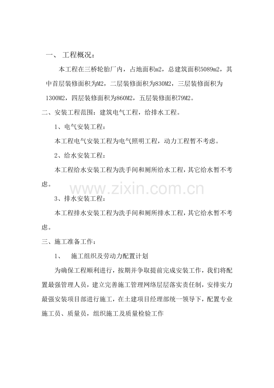 水电安装综合重点工程综合标准施工组织设计.doc_第2页